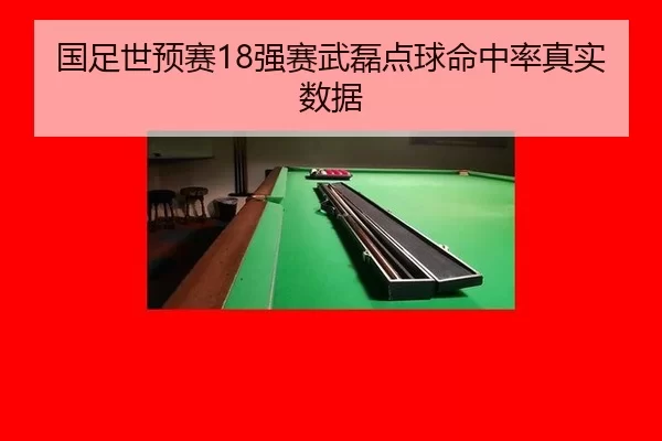guo-zu-shi-yu-sai-qiang-sai-wu-lei-dian-qiu-ming-zhong-lv-zhen-shi-shu-ju-3-833.jpg