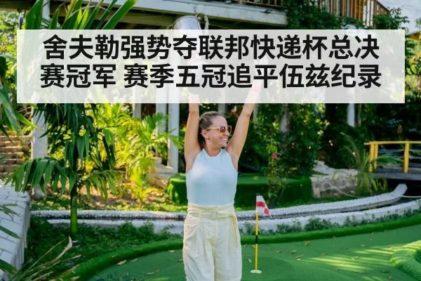 golf tournament victory celebration