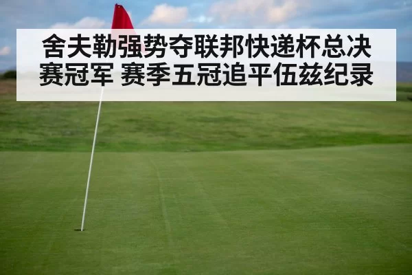 golf course green flag