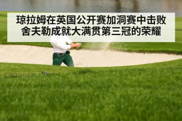 golf bunker shot